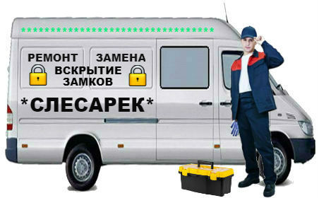 Вскрытие замков Железногорск